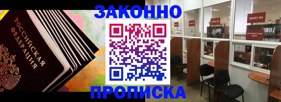 прописка для кредита в Заволжье