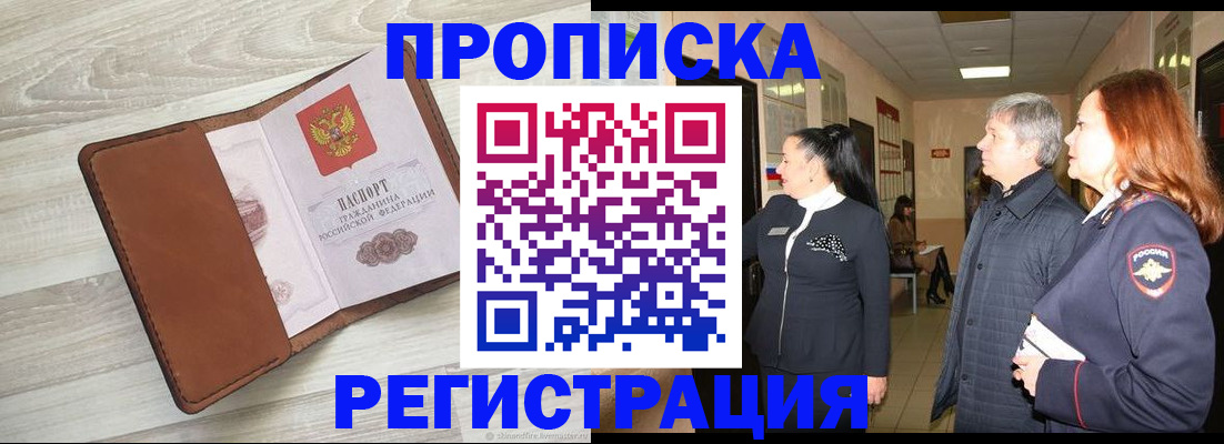 временная регистрация в Заволжье